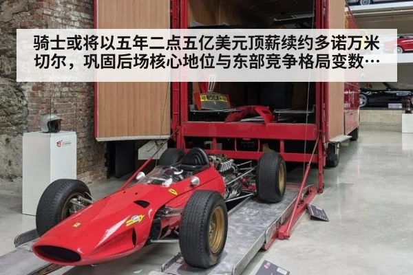 骑士或将以五年二点五亿美元顶薪续约多诺万米切尔,巩固后场核心地位与东部竞争格局变数分析
